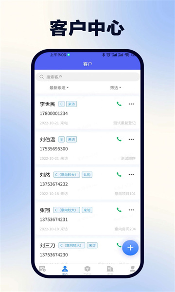 浩翔客户管理平台截图0