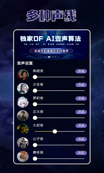 声优变声器手机版