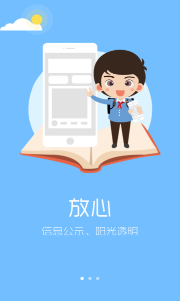 阳光智园校服订购平台app截图0