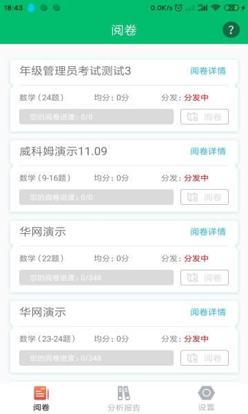 悦卷通安卓版2