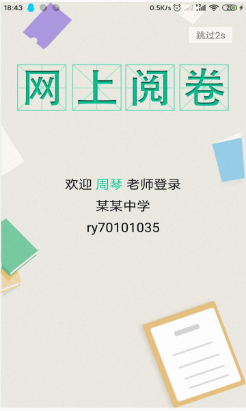 悦卷通安卓版3