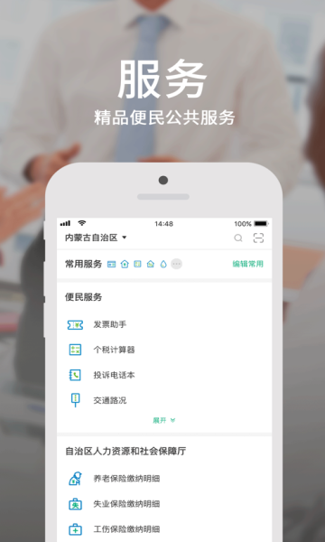 内蒙古蒙速办app截图1