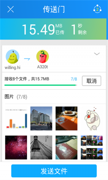 茄子快传官方正版(SHAREit)截图0