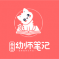 泰岳幼师笔记最新版