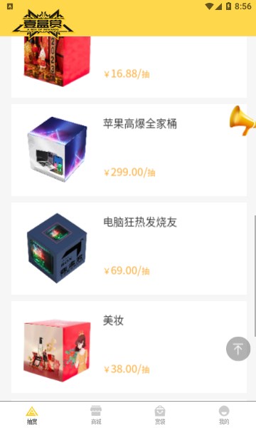 壹盒赏官方最新版
