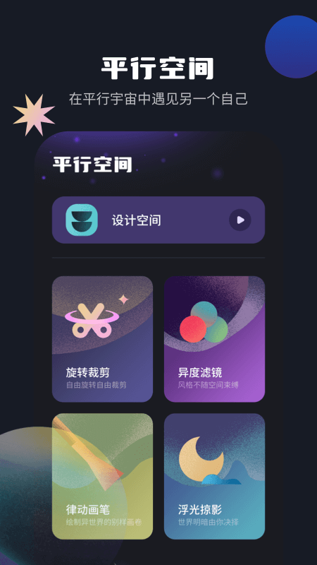平行空间软件手机版1