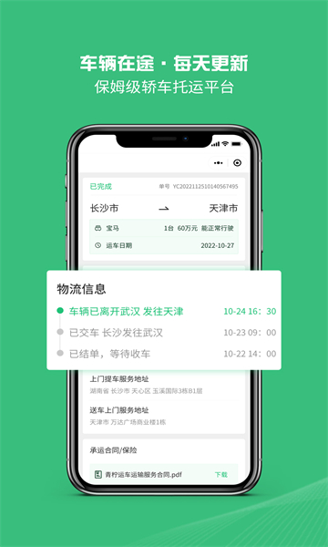 青柠运车官方版截图0