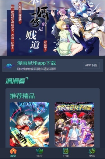 星球漫画安卓版