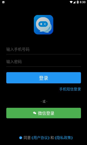 智聊语音安卓截图0