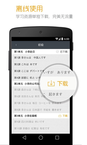 标准日本语安卓版截图0