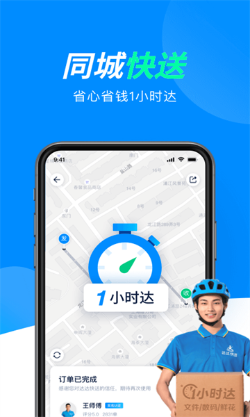 达达快送截图0