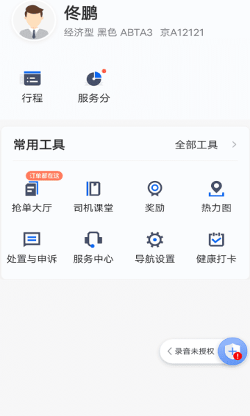 鞍马司机官方版