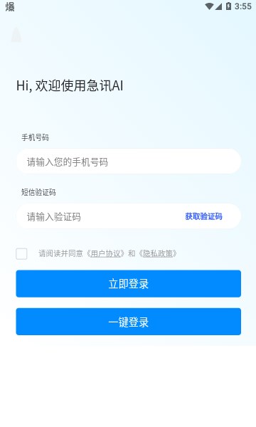 急讯AI安卓