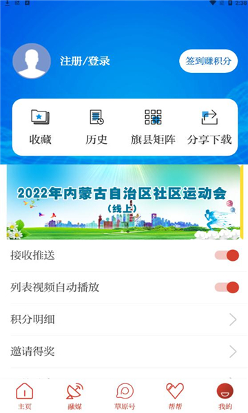 草原全媒app截图0