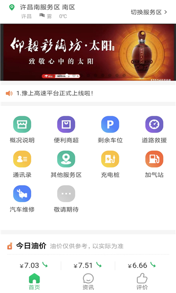 河南高速app(豫上高速)截图0