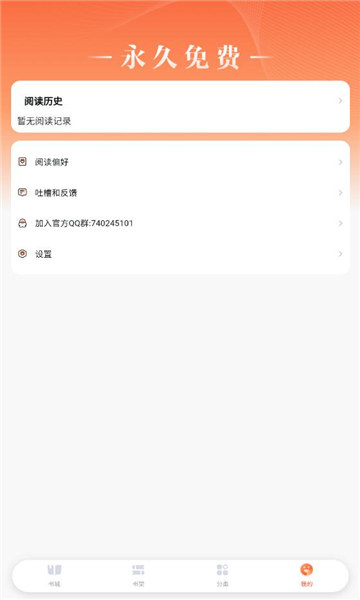 点点穿书手机版截图0