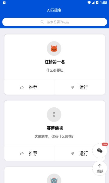 ai万能宝安卓版2