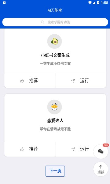 ai万能宝安卓版3
