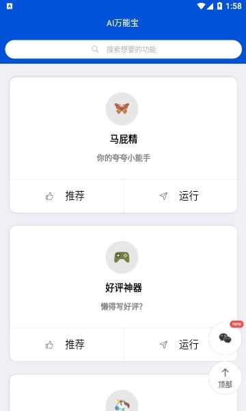 ai万能宝安卓截图0