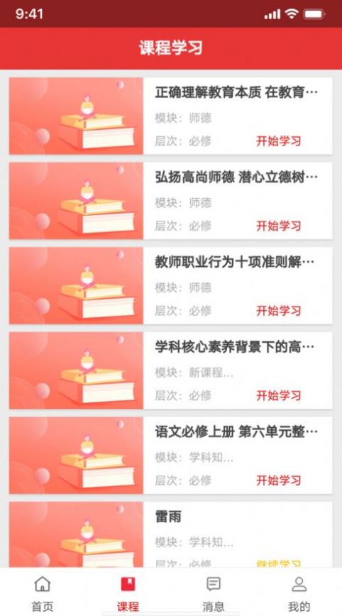 湖北教师研修最新版