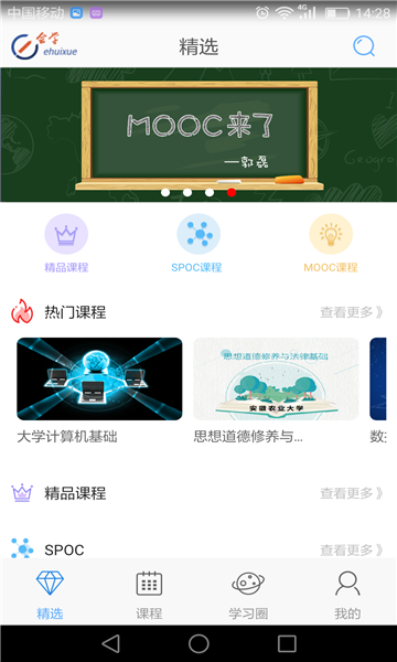 e会学app最新版本截图0