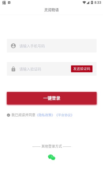 灵润物语官方版1