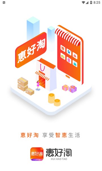 惠好淘官方版