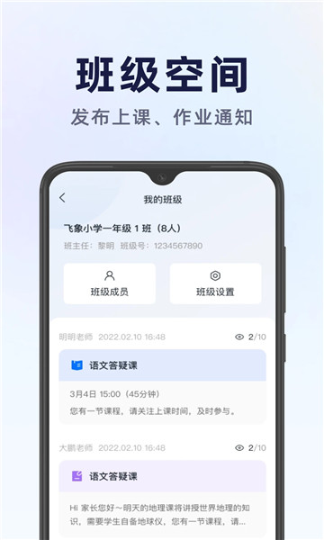 飞象星球老师版