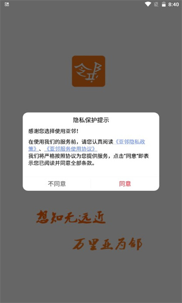 亚邻手机版截图0