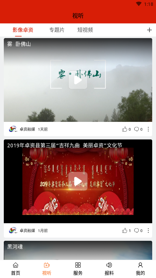 卓资融媒安卓版1