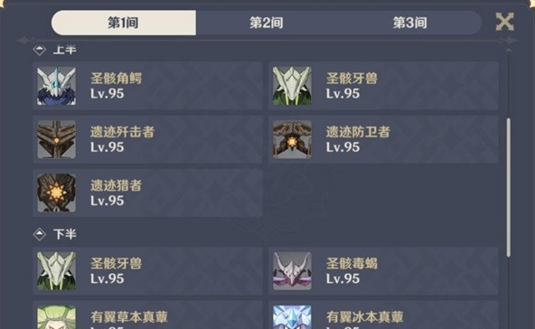 原神3.6版深渊12层满星通关攻略