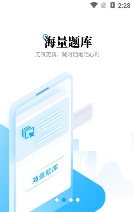 勤学职考安卓版