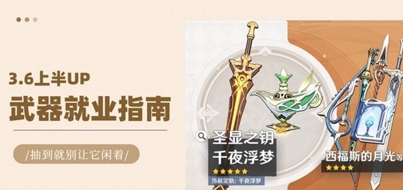 原神3.6上半UP武器就业指南
