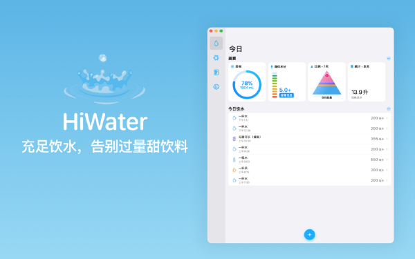 HiWater Mac版