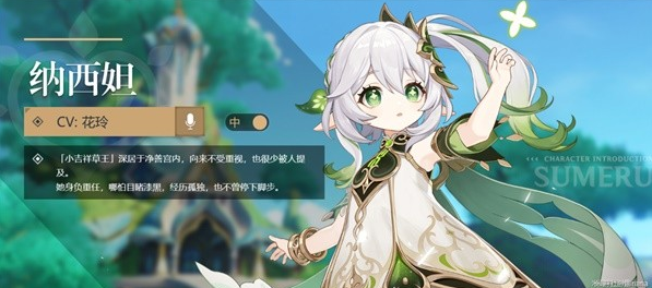 原神3.6版纳西妲天赋介绍