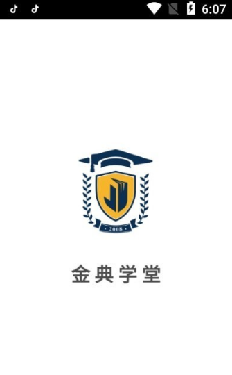 金典学堂最新版