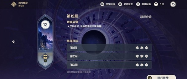 原神3.6版深渊12-1打法教程