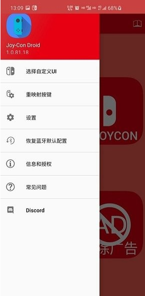 JoyConDroid手柄模拟器