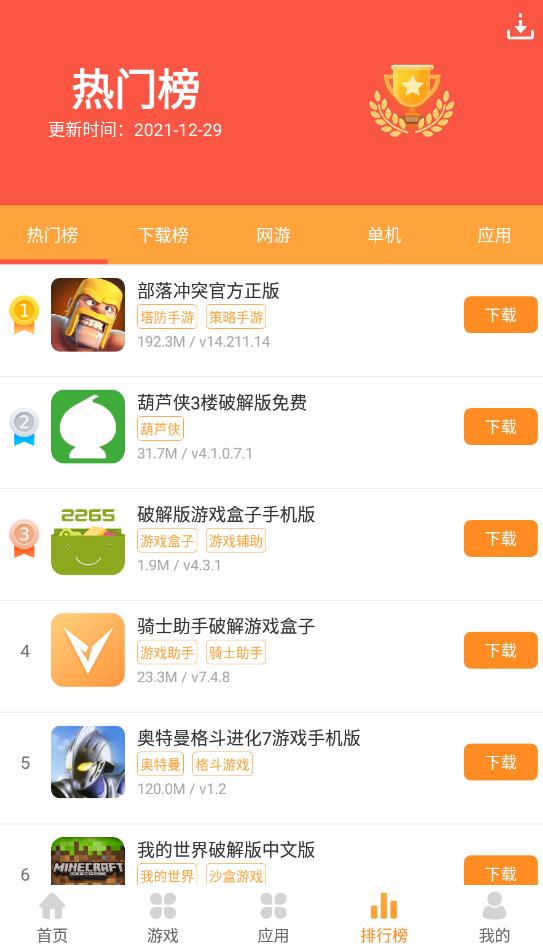 777游戏盒1.17版3