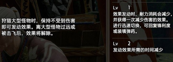 怪物猎人崛起天衣无缝技能效果介绍