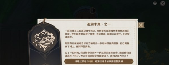 原神3.6追溯求真全关卡答案一览