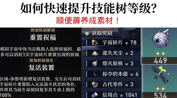 崩坏星穹铁道模拟世界技能树升级方法
