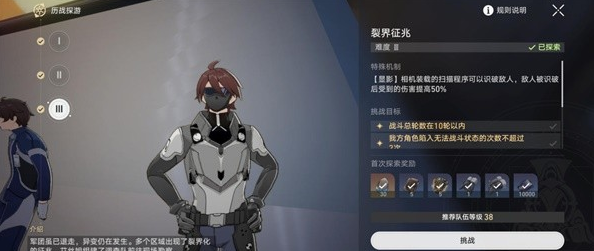 崩坏星穹铁道裂界征兆难度3信标点位