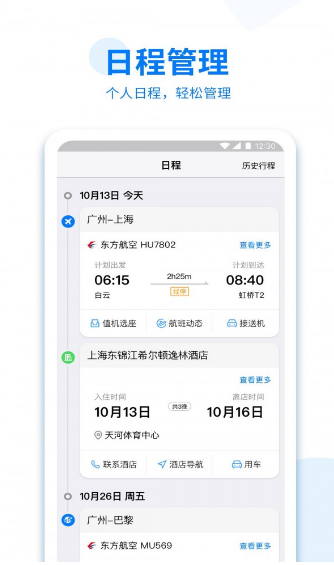 美亚商旅安卓版1