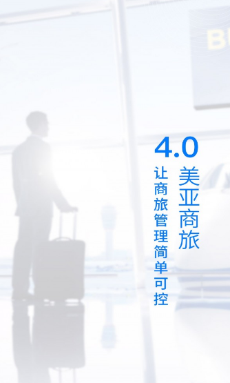 美亚商旅安卓版