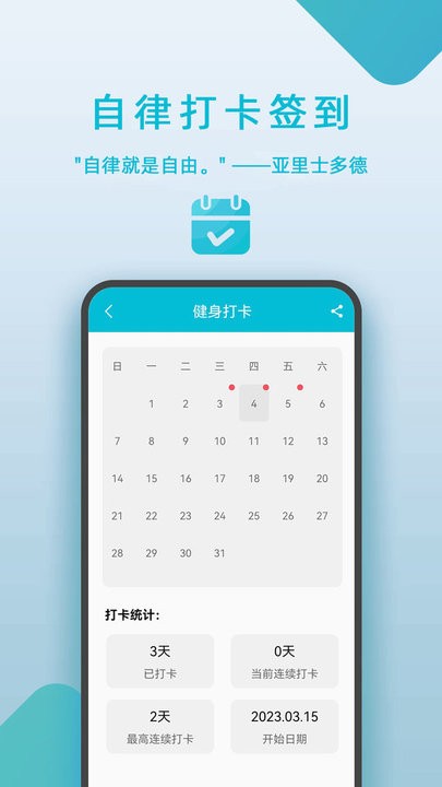 自律打卡签到安卓版