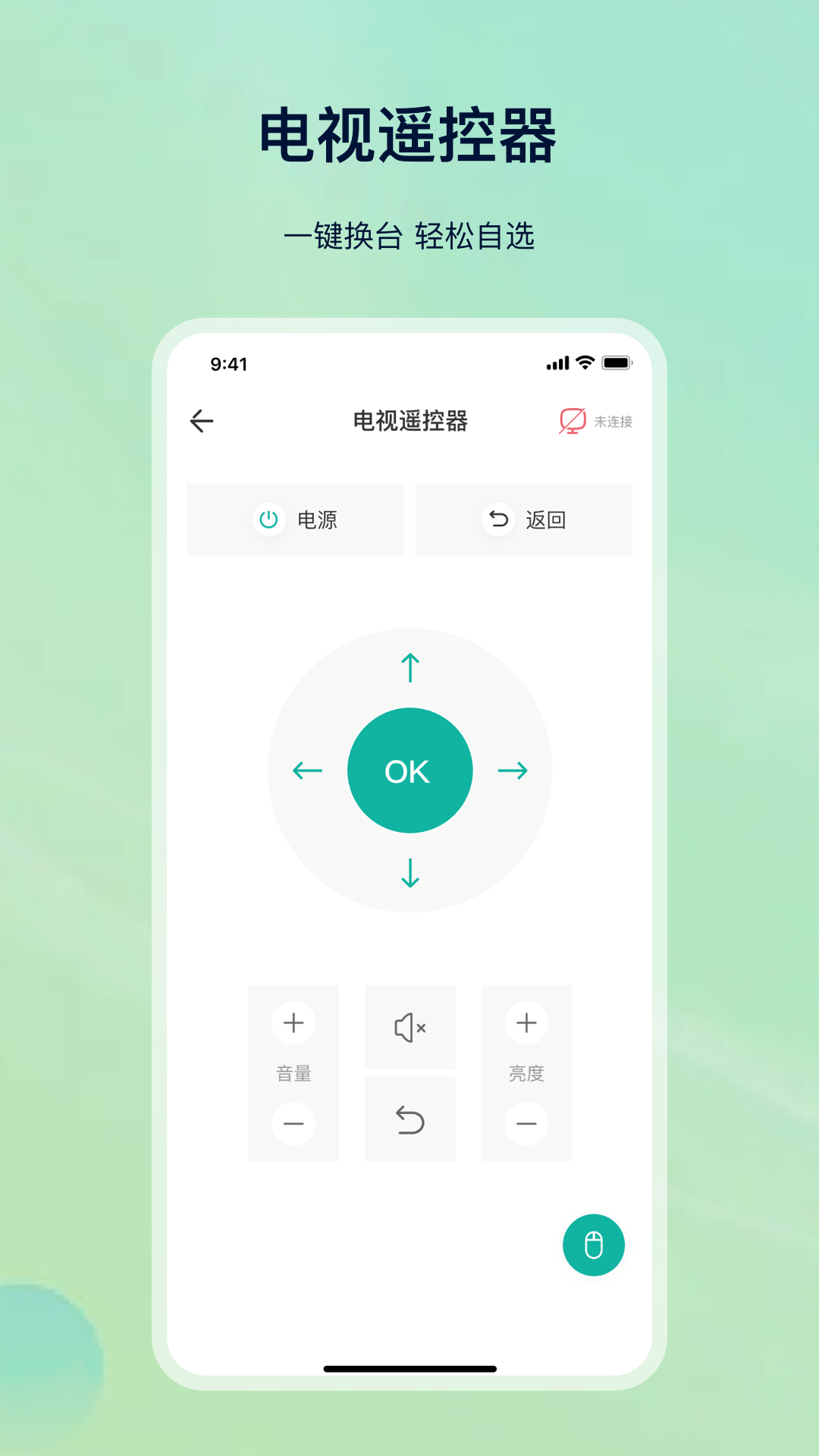 万能遥控精灵appv5.3.2 最新版