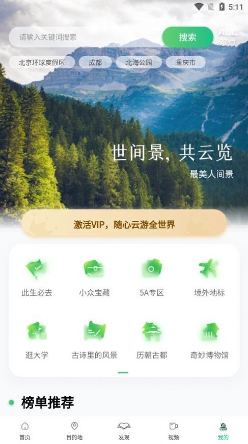 世界景点大全完整版1