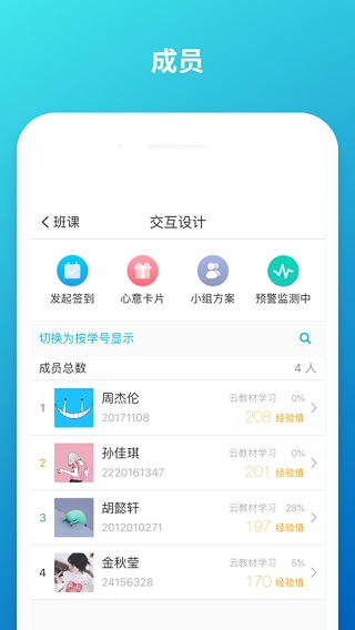 云班课v5.4.241