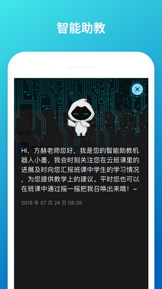 云班课v5.4.242